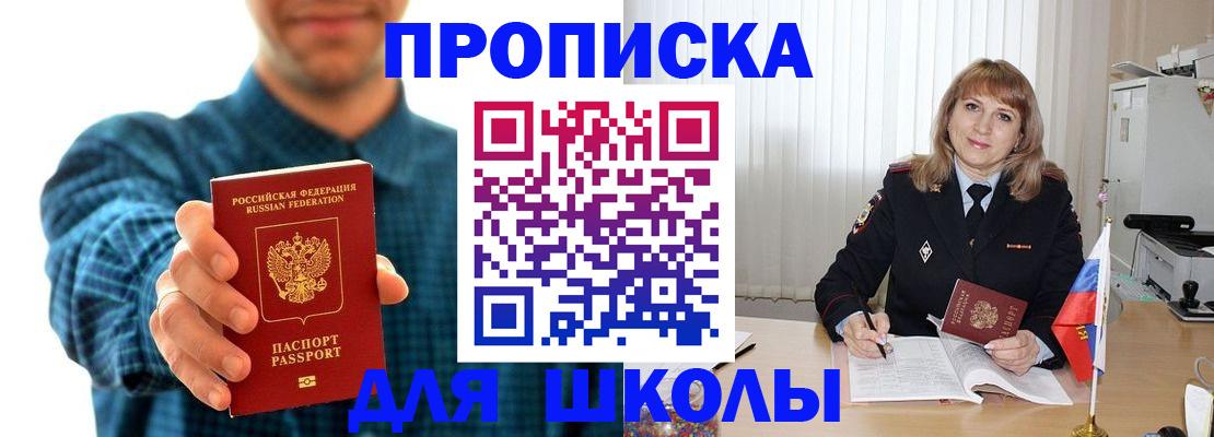 купить прописку в Гусиноозёрске