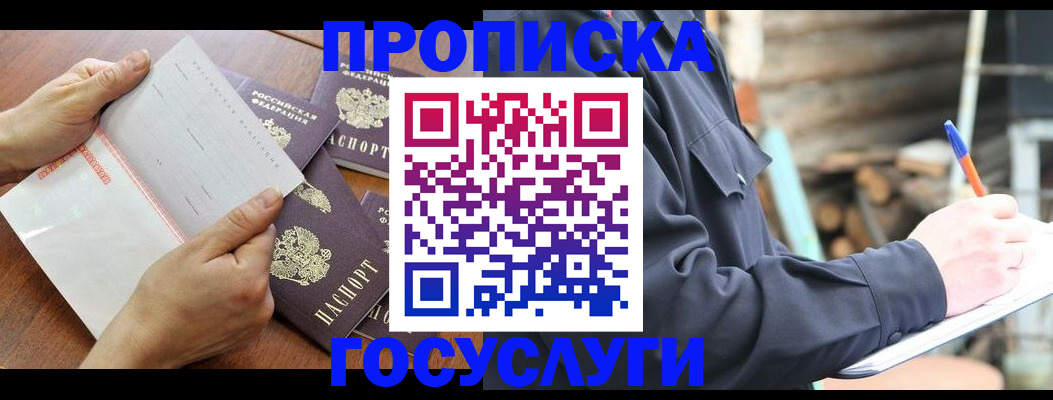 прописка гарантия в Гусиноозёрске