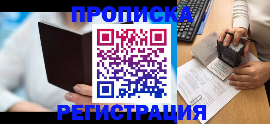 временная прописка в Гусиноозёрске