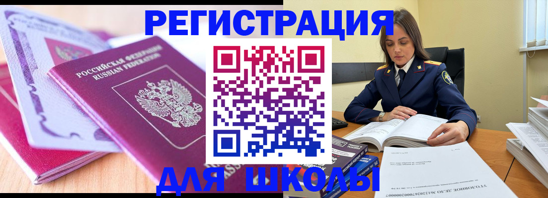 прописка 2025 в Гусиноозёрске